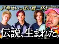 【Number_i】っぇええええ?!!?!Number_i祭り第8弾!紫耀くんプロデュース『幸せいっぱい腹一杯』が、予想外過ぎて裏切り散らかされた件。パーティ、開催です。