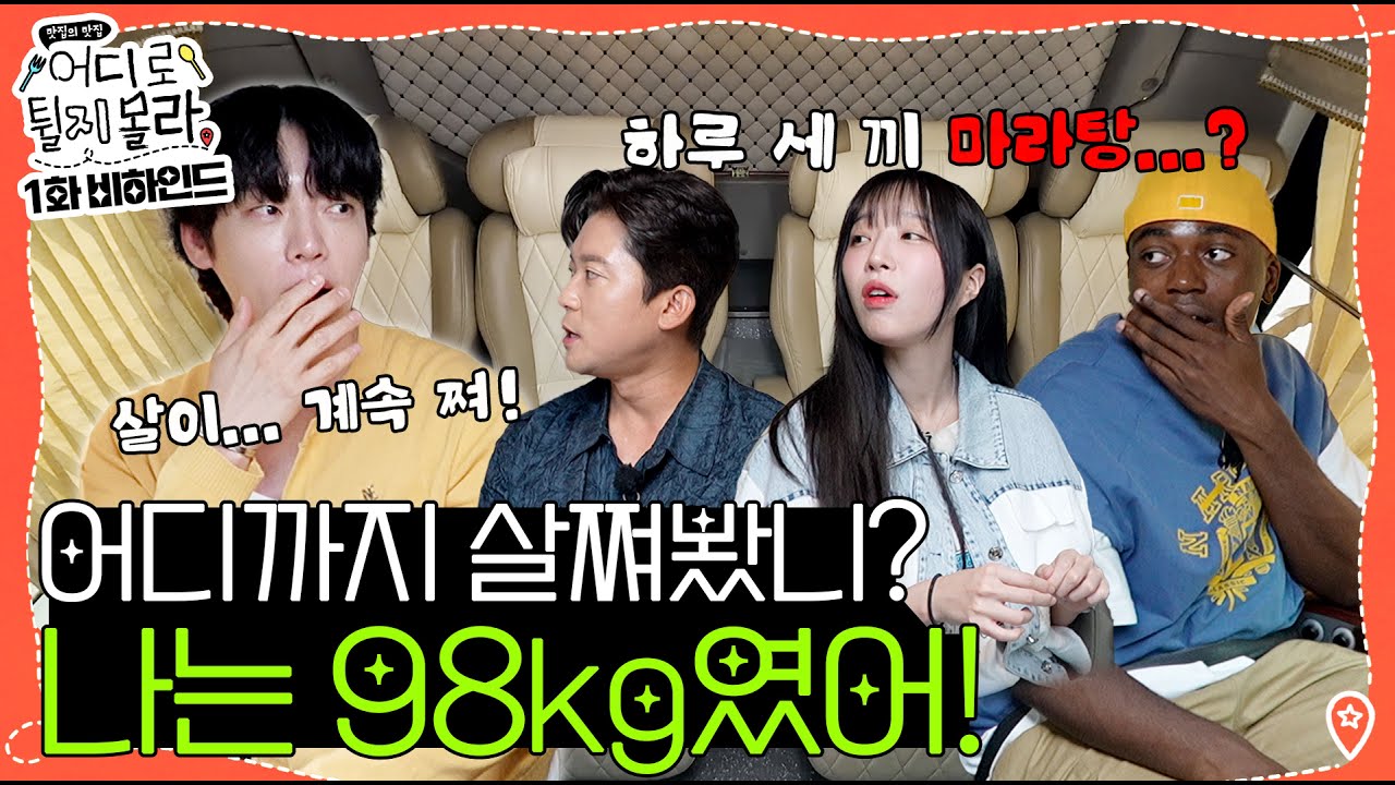 무슨… 쯔양 앞에서 먹는 얘기를 하니?ㅣ[어디로 튈지 몰라] (일) 저녁 7시 50분 본방송!