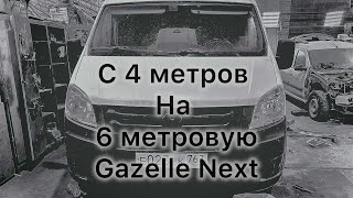 Работа в грузоперевозках Gazelle Next
