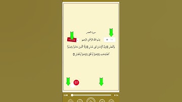 سورة العصر بصوت الشيخ السديس حفظه الله ورعاه 🥺 #azkar #اكسبلور #coran #duet #hadith #دويتو #religion