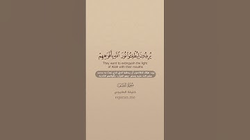 سورة الصف [ 7 : 9 ] ~ القارئ خليفة الطنيجي