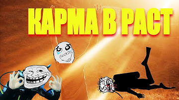 Мгновенная КАРМА в РАСТ/RUST