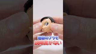 DIY CASE CLOSED (Detective Conan) plastic model #Shorts #プラモデル #DIY