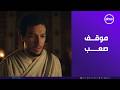يحيى في أصعب اختبار.. بين طاعة حسن الصباح وبين قتل أصحابه! 💔