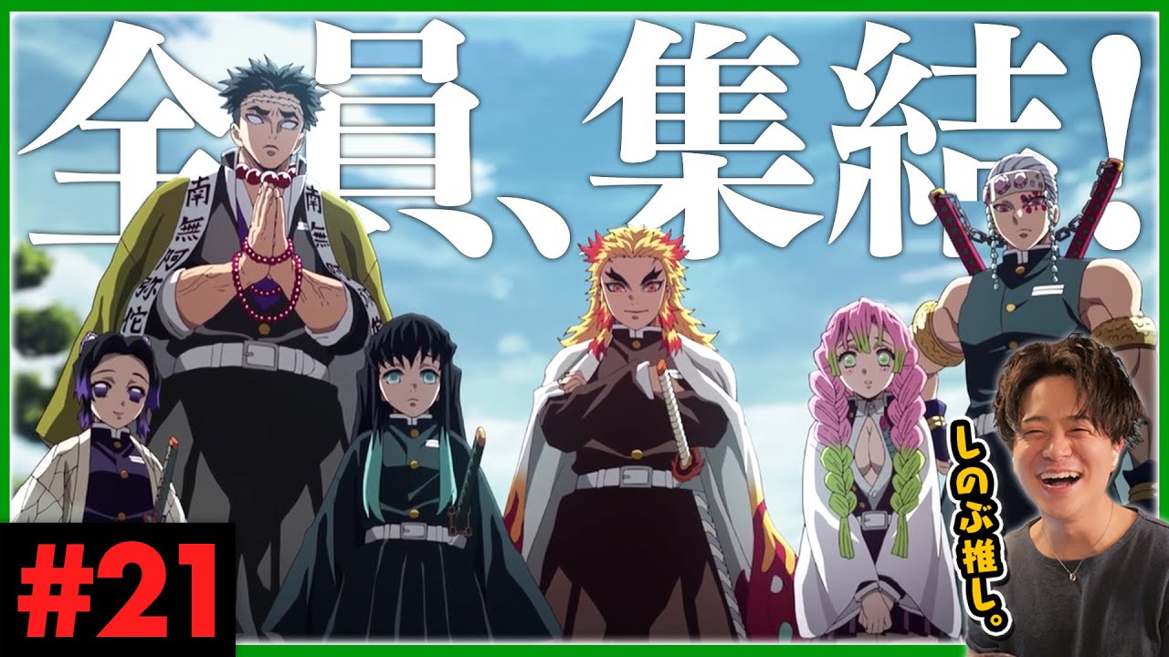 鬼滅の刃 第21話 アニメリアクション Demon Slayer Episode 21 Anime Reaction 原作未読 初見反応 Youtube