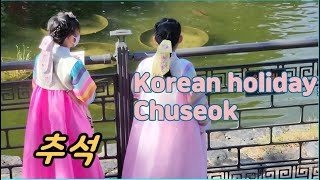 Korea's biggest holiday, Chuseok customs 한국 최대명절 추석 세시풍속 @hikorea88