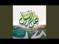 طيبة النور يمن الرسول Tibat Alnuwr 