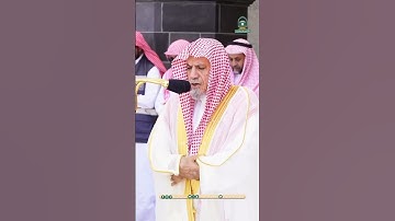 سورة الفاتحة - تلاوة الشيخ #صالح_بن_حميد