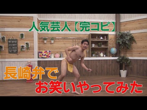 [Hilarious] 2. We tried comedy in Nagasaki dialect! The N-1 (Nagasaki dialect) Grand Prix kicks o...