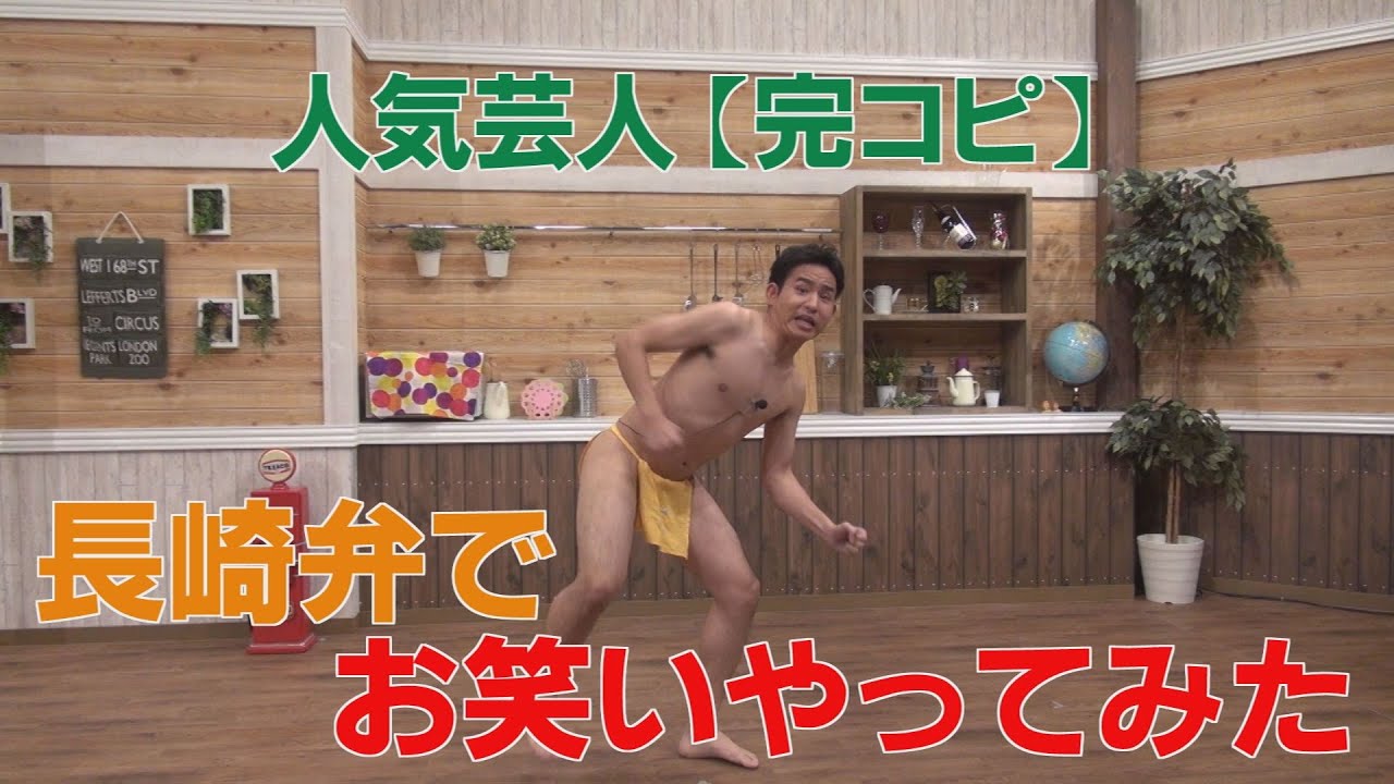 爆笑 長崎弁でお笑いやってみた ｎ １ 長崎弁 グランプリ開幕 Ncc長崎文化放送 Youtube