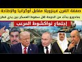 صفقة فنزويلا مقابل أوكرانيا بين و واجتماع نواكشوط يرعب الجيران مخطط قطر لإطاحة مادورو 