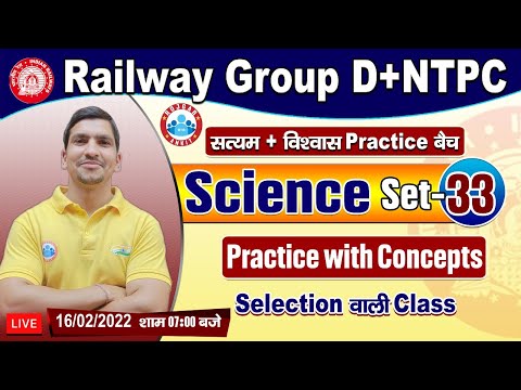 Group D Science | NTPC CBT 2 Science | Group D Science Practice Set #33 | विश्वास बैच Science Class