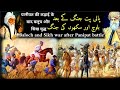 History of india sikh war and baloch  balochi dar history of india and panjab baloch