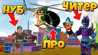 РОБЛОКС БИТВА: НУБ против ПРО против ЧИТЕРА - ПОБЕГ из ТЮРЬМЫ / Roblox Jailbreak