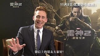 Tom Hiddleston greets fans in China through Marvel China WEIXIN by Torrilla 2,873 views 10 years ago 22 seconds