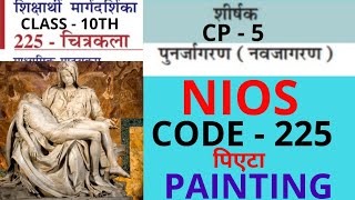 NIOS PAINTING CODE 225 || CP -5 ||CLASS 10|| Renaissance  || PIETA || BY SHAHUL JOHN