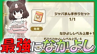 けものフレンズ３新アイテムジャパまん手作りセットを一番お世話になったヒグマに使用