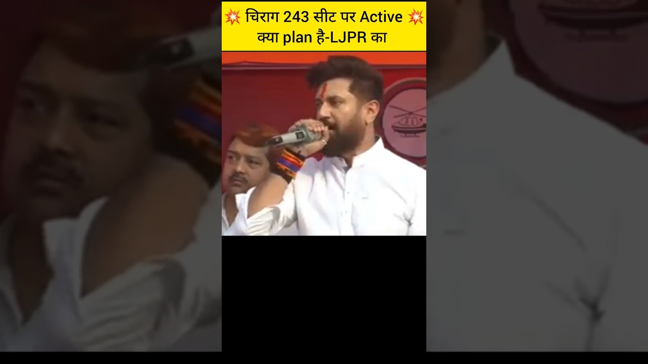 चिराग 243 सीट पर Active क्या plan है-LJPR का ! 