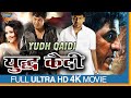 Yudh Qaidi Full Hindi Movie || South Indian Hindi Dubbed Movies2021 || Shivraj Kumar Action Movies