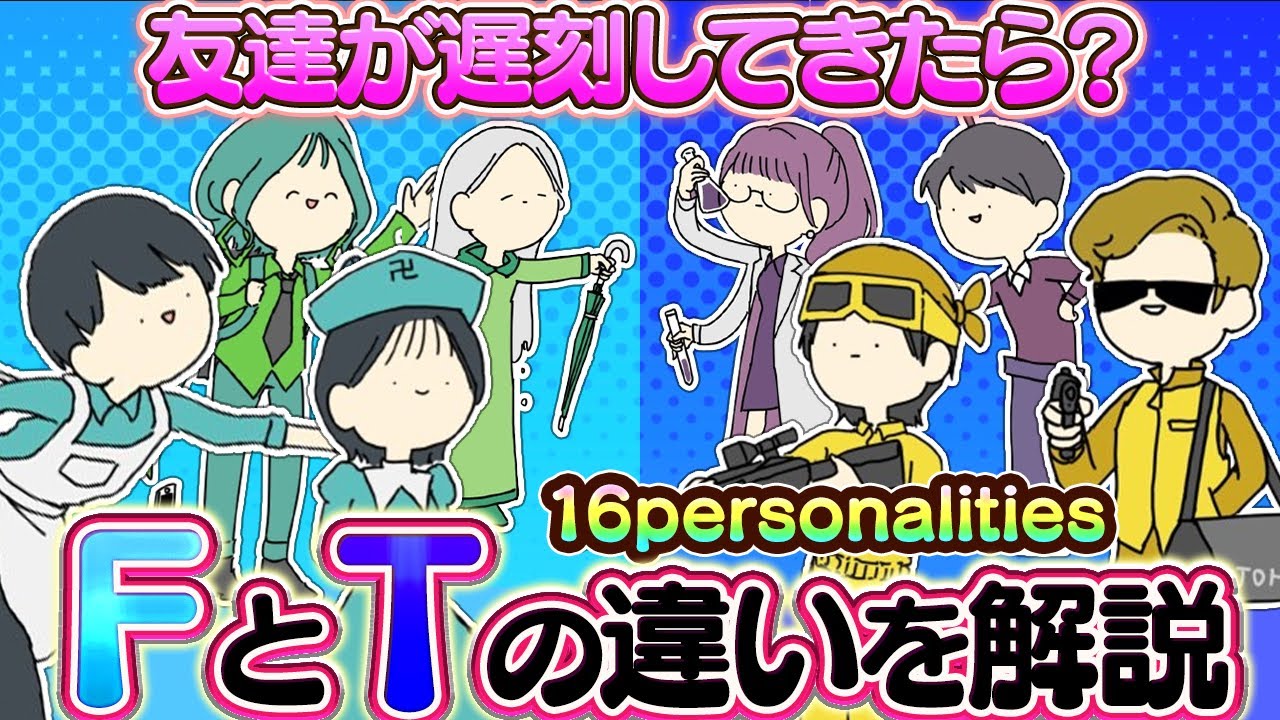 【診断テスト】F型とT型の見分け方は？感情型と論理型の特徴や恋愛観について徹底解説！