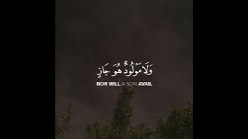 يا أيها الناس اتقوا ربكم واخشوا يوما لا يجزي والد عن ولده | سورة لقمان | القارئ أحمد النفيس #islam