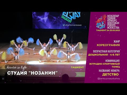 СТУДИЯ 'НОЗАНИН' -