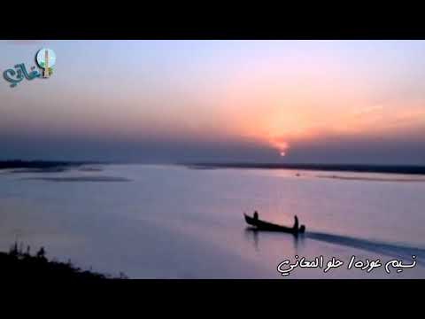 نسيم عودة ياهلا بحلو المعاني