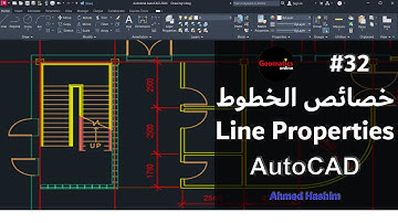 32- خصائص الخطوط(Line Properties) فى الاوتوكاد  # Ahmed Hashim