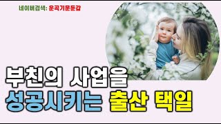 출산택일