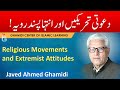 Dawati tehreekain aur inteha pasand ravaiya  javed ahmed ghamidi