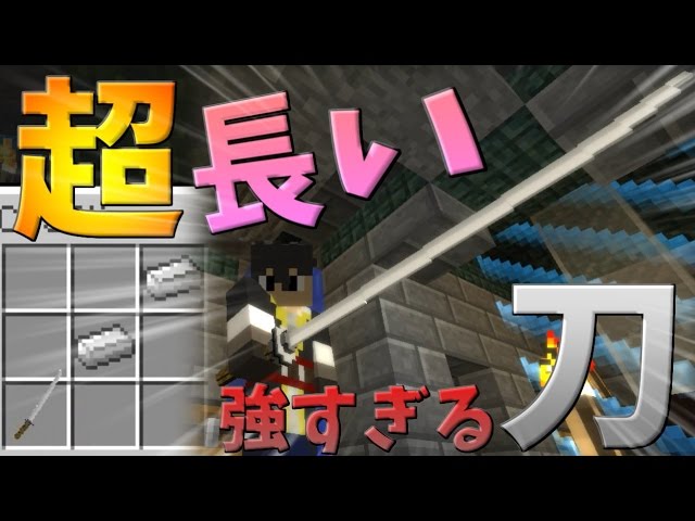 【マインクラフト】1マスから始まる海底神殿を広げていく:Part7 「超長い刀！？」