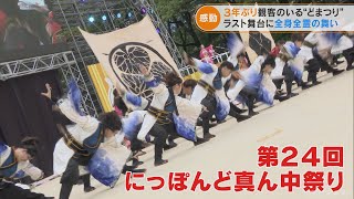 「3年ぶりにコロナ禍前のように」　踊りの祭典“どまつり”が復活　活動期間が限られた学生チームは(2022/8/29)