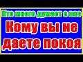 Кто о вас много думает? Кому вы не даете покоя? Общее онлайн гадание таро Ленорман