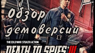 Обзор демоверсии: Смерть Шпионам 2 / Death To Spies 3 Demo Review