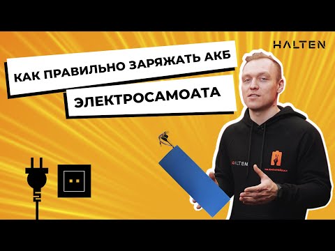 Как правильно заряжать литий-ионные аккумуляторы? Как из бежать разбалансировки АКБ? [ HALTEN ]