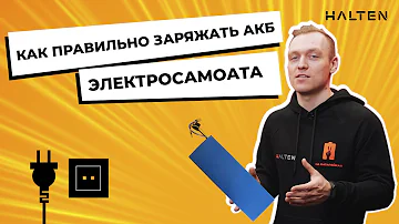 Как правильно заряжать литий-ионные аккумуляторы? Как из бежать разбалансировки АКБ? [ HALTEN ]