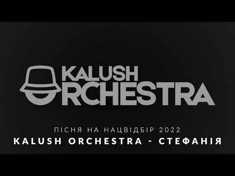 Kalush Orchestra -  ???????? (?????? ?????) | ????????? ?? ??????????? 2022