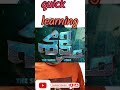 ఏది అయినా తొందరగా నేర్చుకోవటం ఎలా #quicklearning #skills #health #energy #telugu #learning