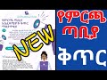 የምርጫ ጣቢያ አስፈጻሚዎች ቅጥር ማስታወቂያ