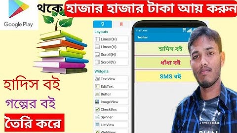 How to create Android App Bangla tutorial 2022 @ How to make an Android Book app @ Sketchwere app