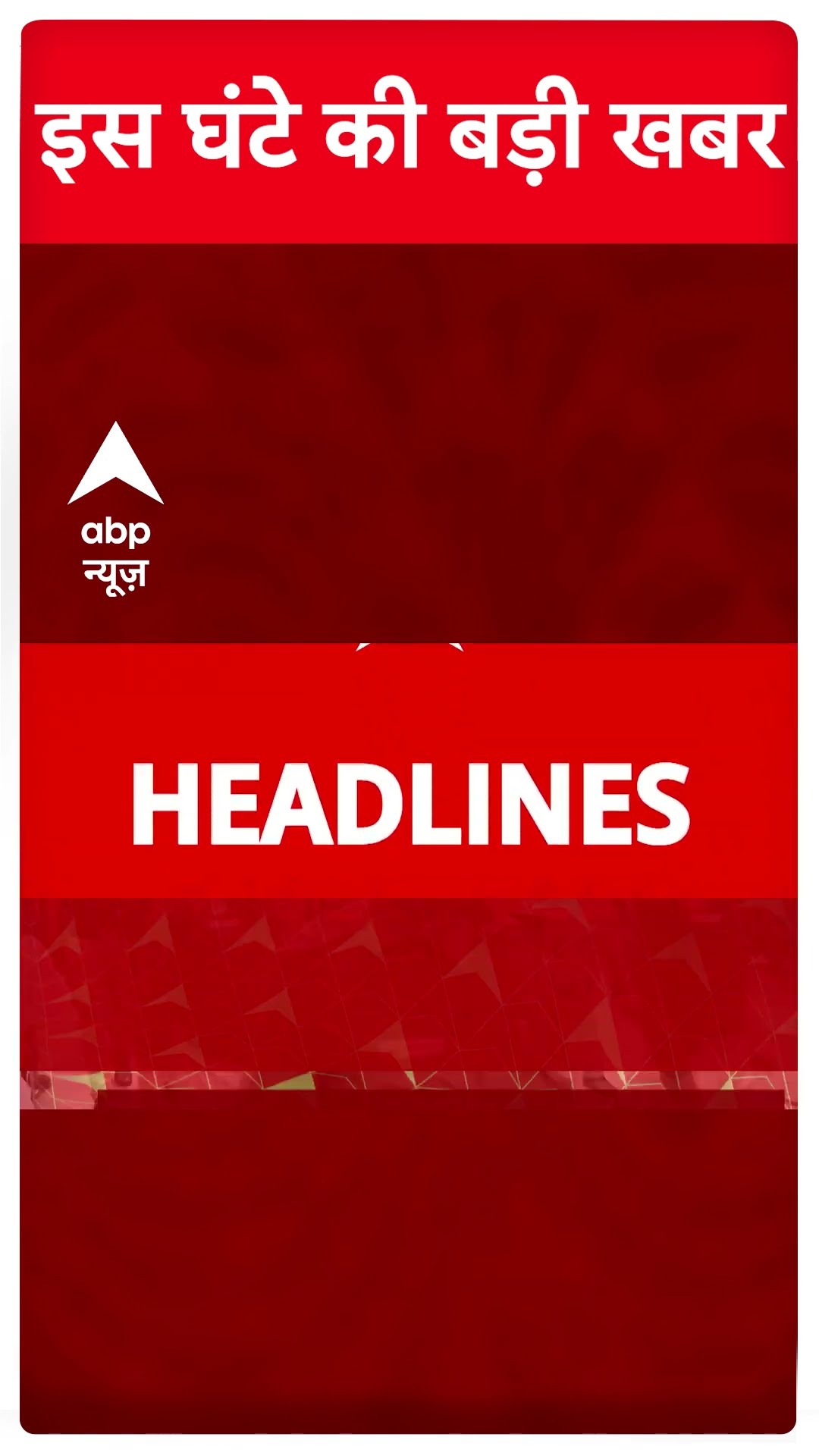 Top Headlines: देखिए इस घंटे की बड़ी खबरें | #holi2025 #sambhalnews #holivsjuma #hindinews #shorts