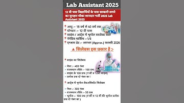 Lab Assistant New vacancy 2025 || Lab Assistant syllabus || Lab assistant bharti exam 2025 #shorts