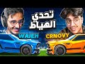 تحدي الهياط بروكيت ليق وجيه ضد كرنوفي