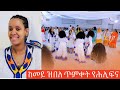 🔥ኣየ ጥምቀት 👍