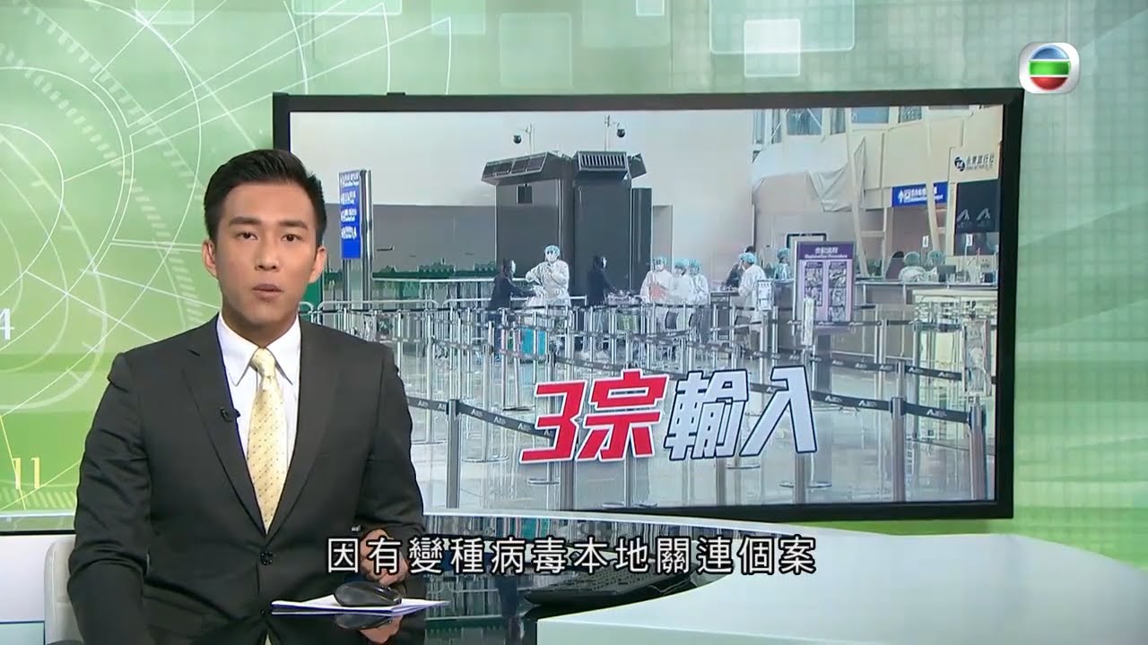 Download TVB無綫730  一小時新聞 -新增3宗新冠病毒輸入個案 初步確診少於5宗 因有變種病毒本地關連個案 圍封強檢的大埔中心第十座無發現確診個案-香港新聞-TVB News- 20210628