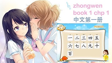 Learn Mandarin zhongwen 中文 第一册 book 1 chapter 1
