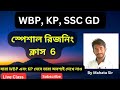 রিজনিং ক্লাস 6 || WBP Constable, Kolkata Police, SSC GD || By Mahata Sir