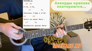 Сектор Газа - Частушки (18+). Легкие аккорды, табы, слова, на гитаре Сектор Газа - Частушки (18+). Легкие аккорды, табы, слова, на гитаре