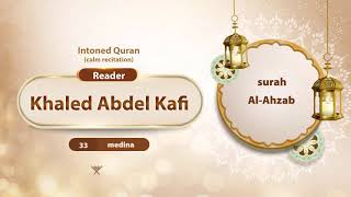 surah Al-Ahzab {{33}} Reader Khaled Abdel Kafi