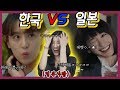 한국식 애교 vs 일본식 애교, 일본인이 말하는 차이점 (ft.일본인 꾸꾸까까) , Korean act charming vs Japanese act charming